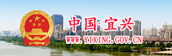 中國(guó)宜興